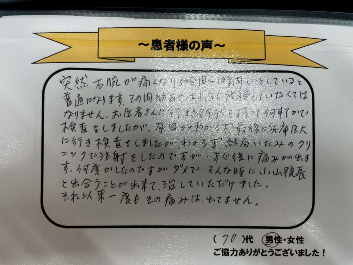 お客様の声アンケート用紙14