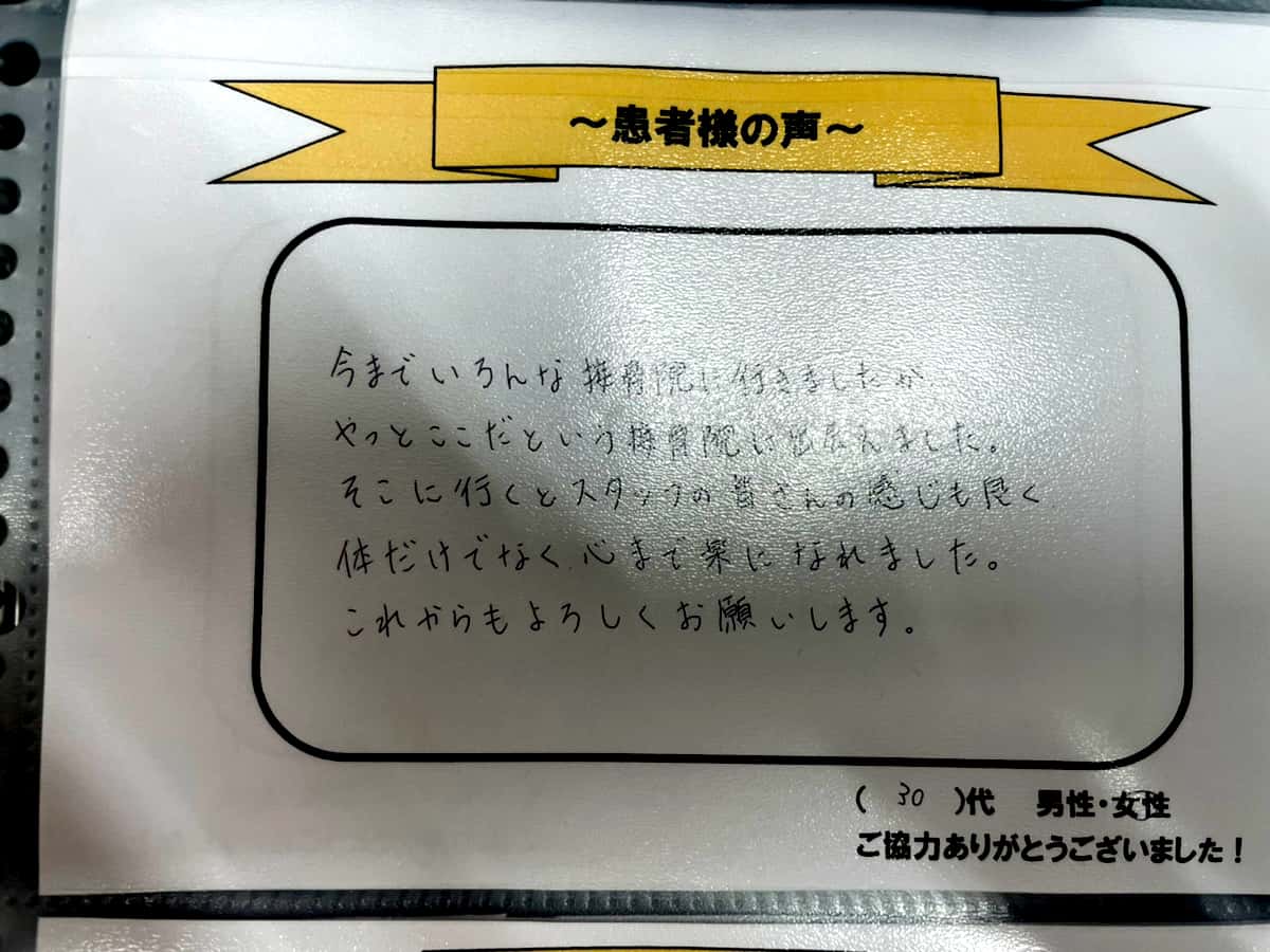 お客様の声アンケート用紙１８