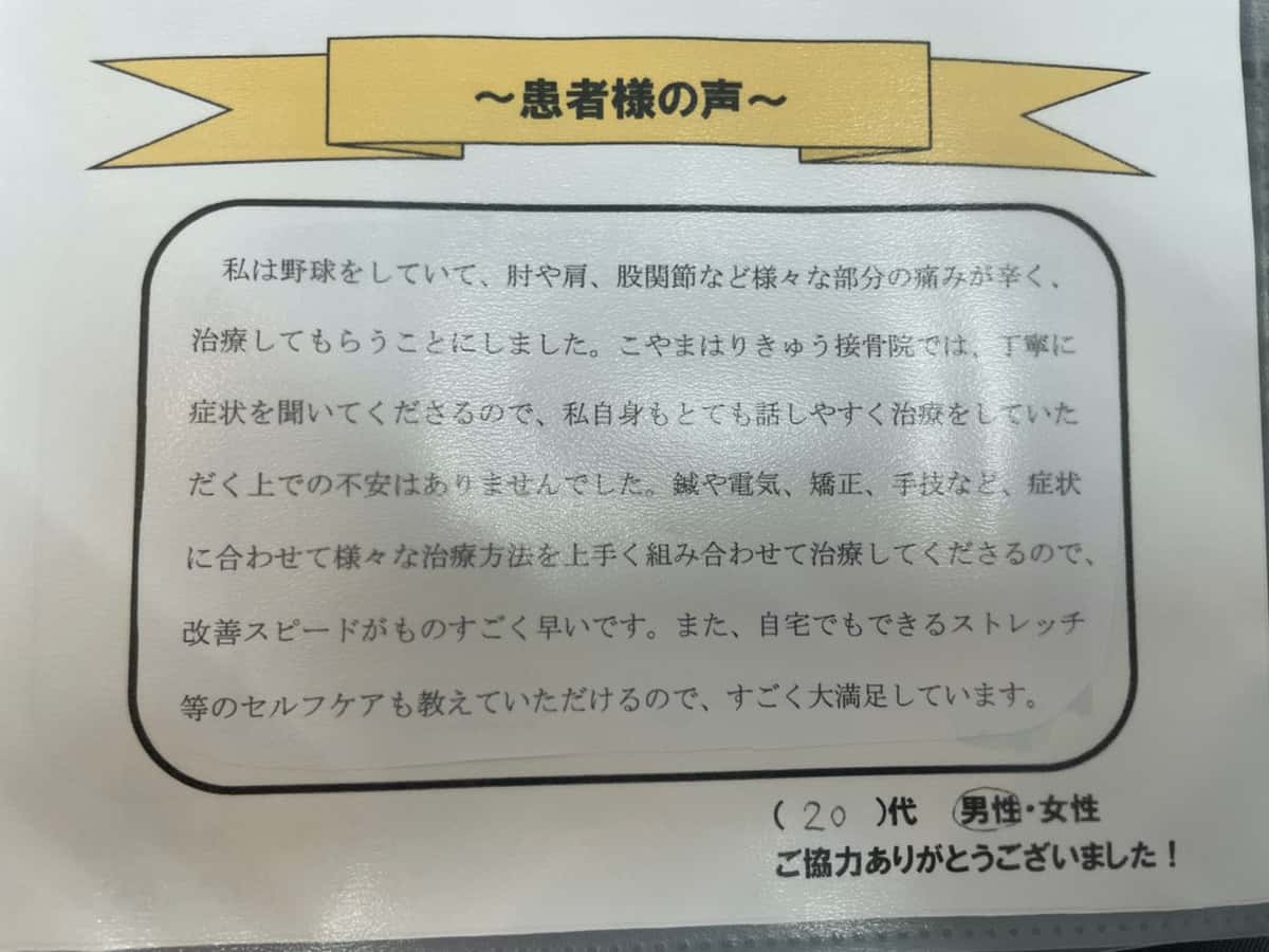 お客様の声アンケート用紙4